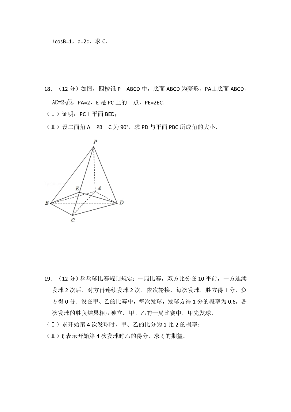 2012年全国统一高考数学试卷（理科）（大纲版）（含解析版）.pdf_第3页