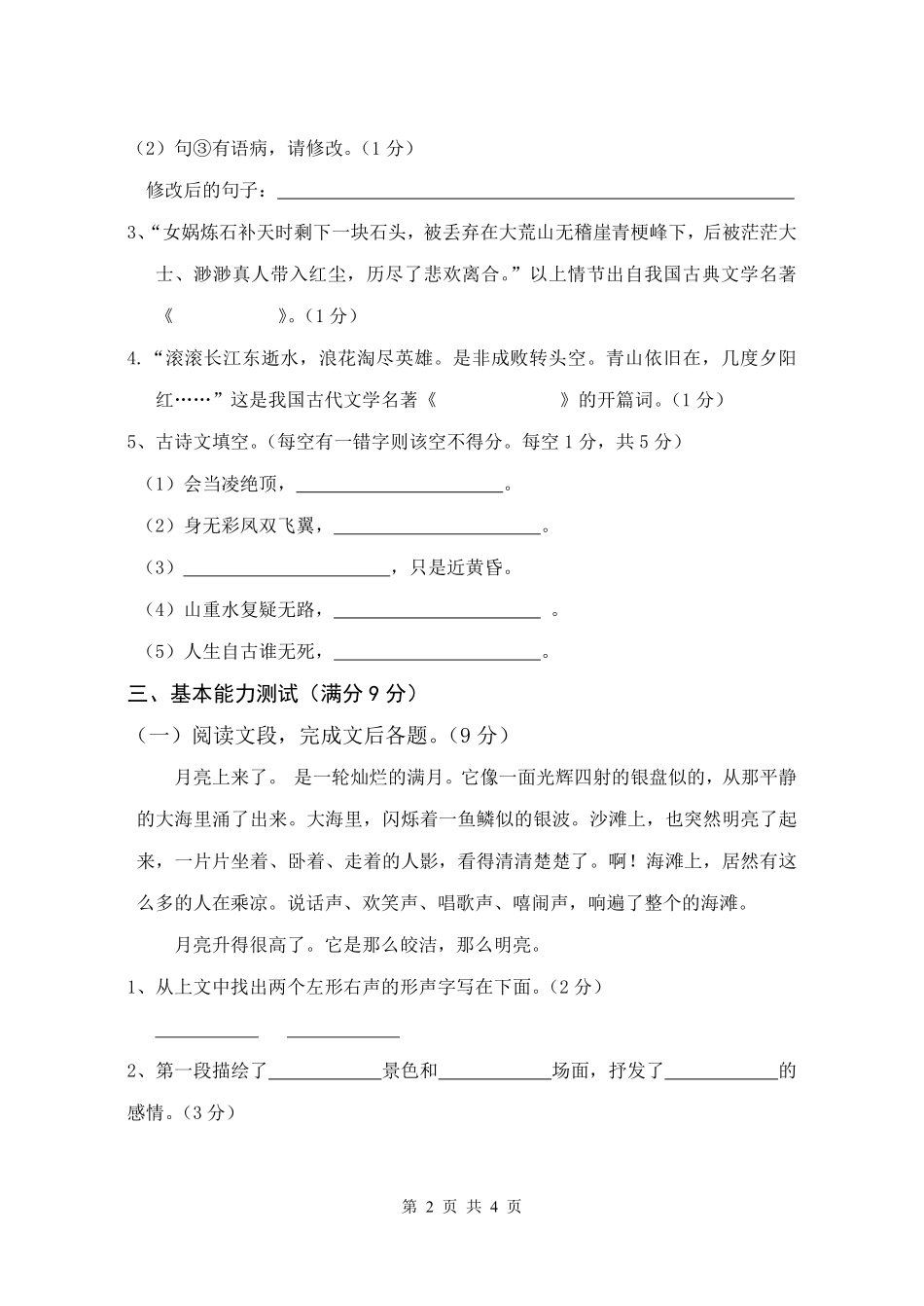 2012年郑州一中实验初中小升初语文试卷.pdf_第2页