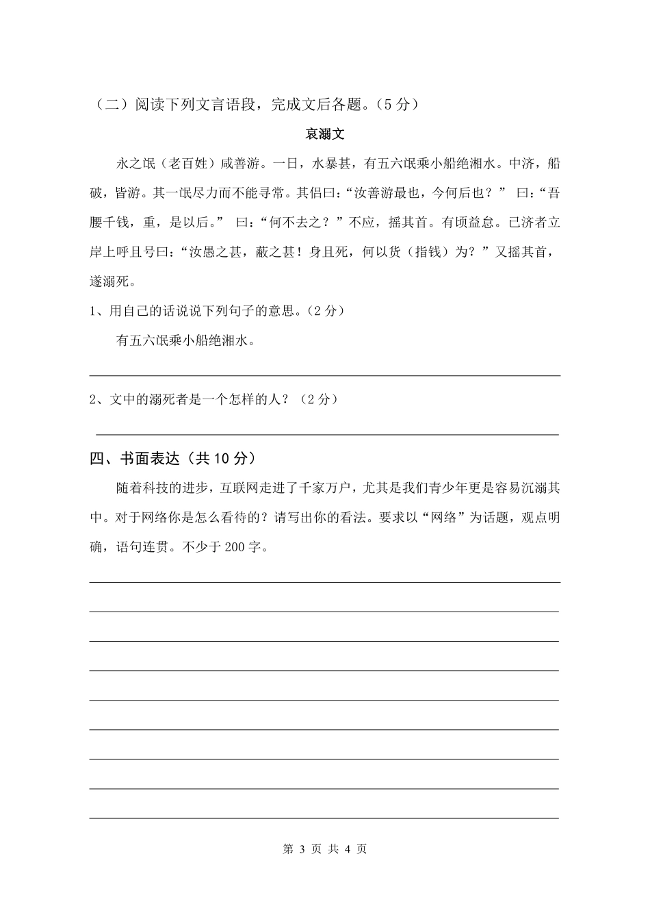 2012年郑州一中实验初中小升初语文试卷.pdf_第3页