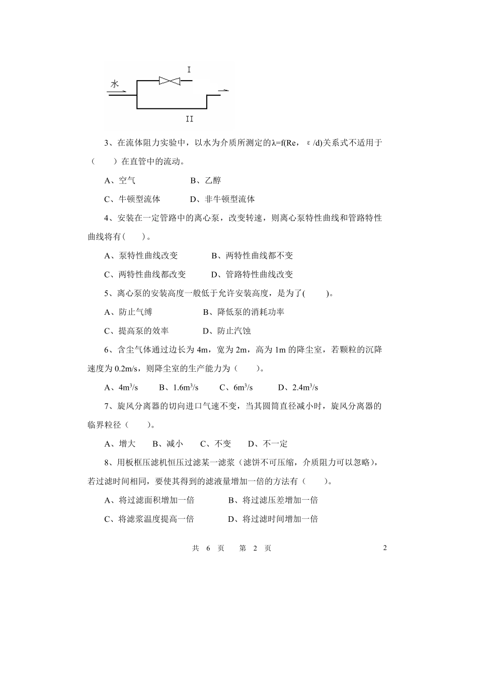 2013年四川理工学院考研专业课《804化工原理》真题.pdf_第2页