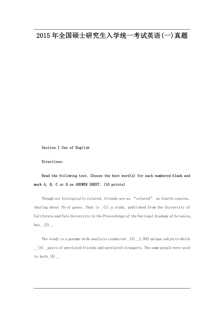 2015年全国硕士研究生入学统一考试英语（一）.pdf_第1页