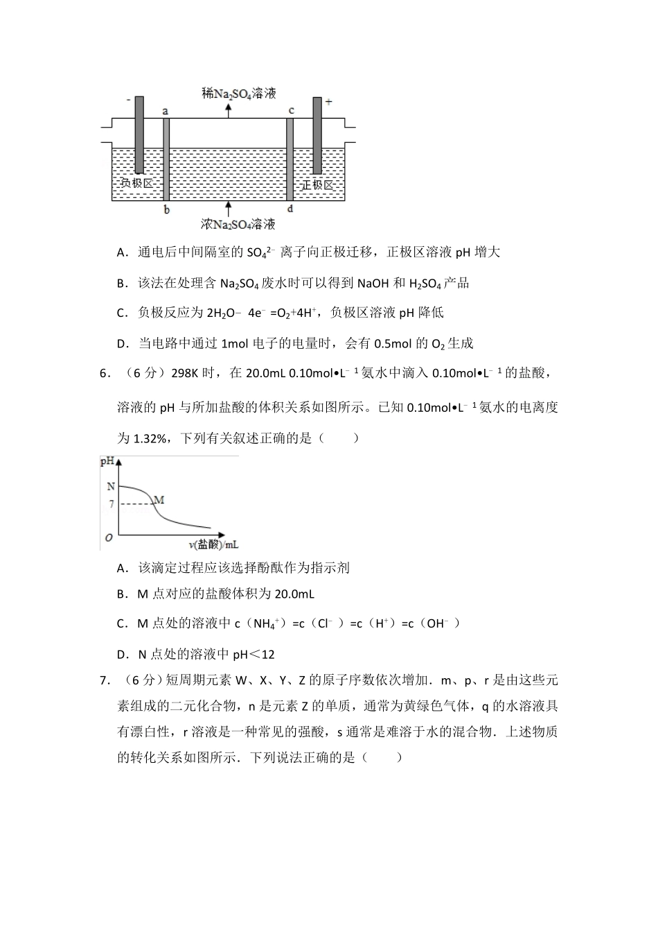 2016年全国统一高考化学试卷（新课标ⅰ）（含解析版）.pdf_第2页