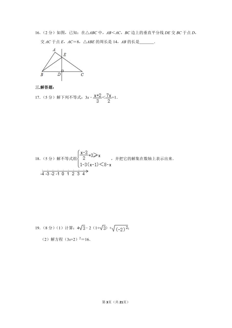 2012-2013学年北京市海淀区七年级下期末数学试卷.pdf_第3页