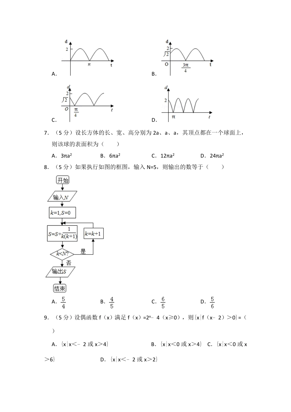 2010年全国统一高考数学试卷（文科）（新课标）（含解析版）.pdf_第2页