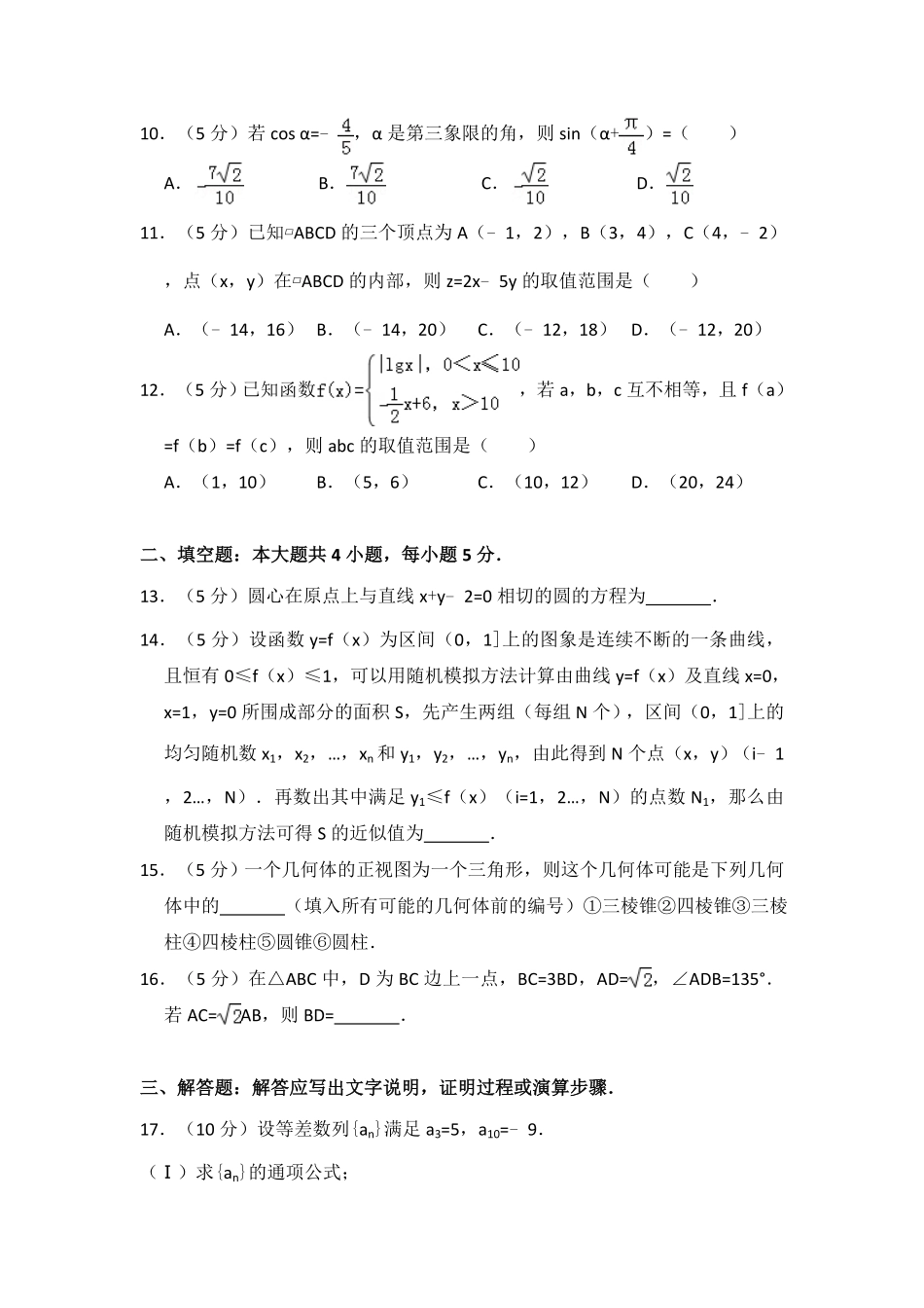 2010年全国统一高考数学试卷（文科）（新课标）（含解析版）.pdf_第3页