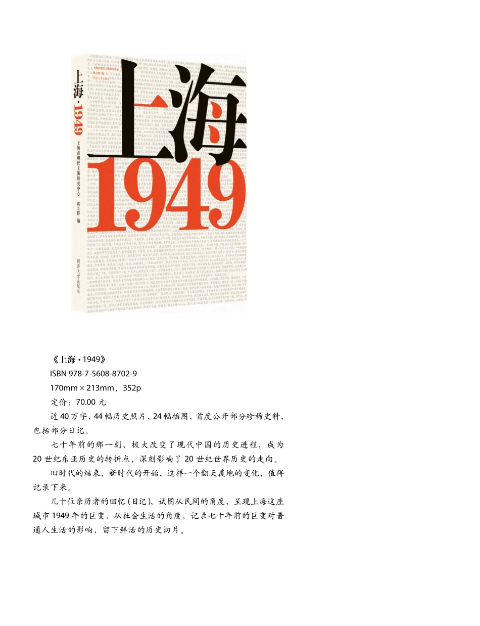 1949影像上海.pdf_第2页