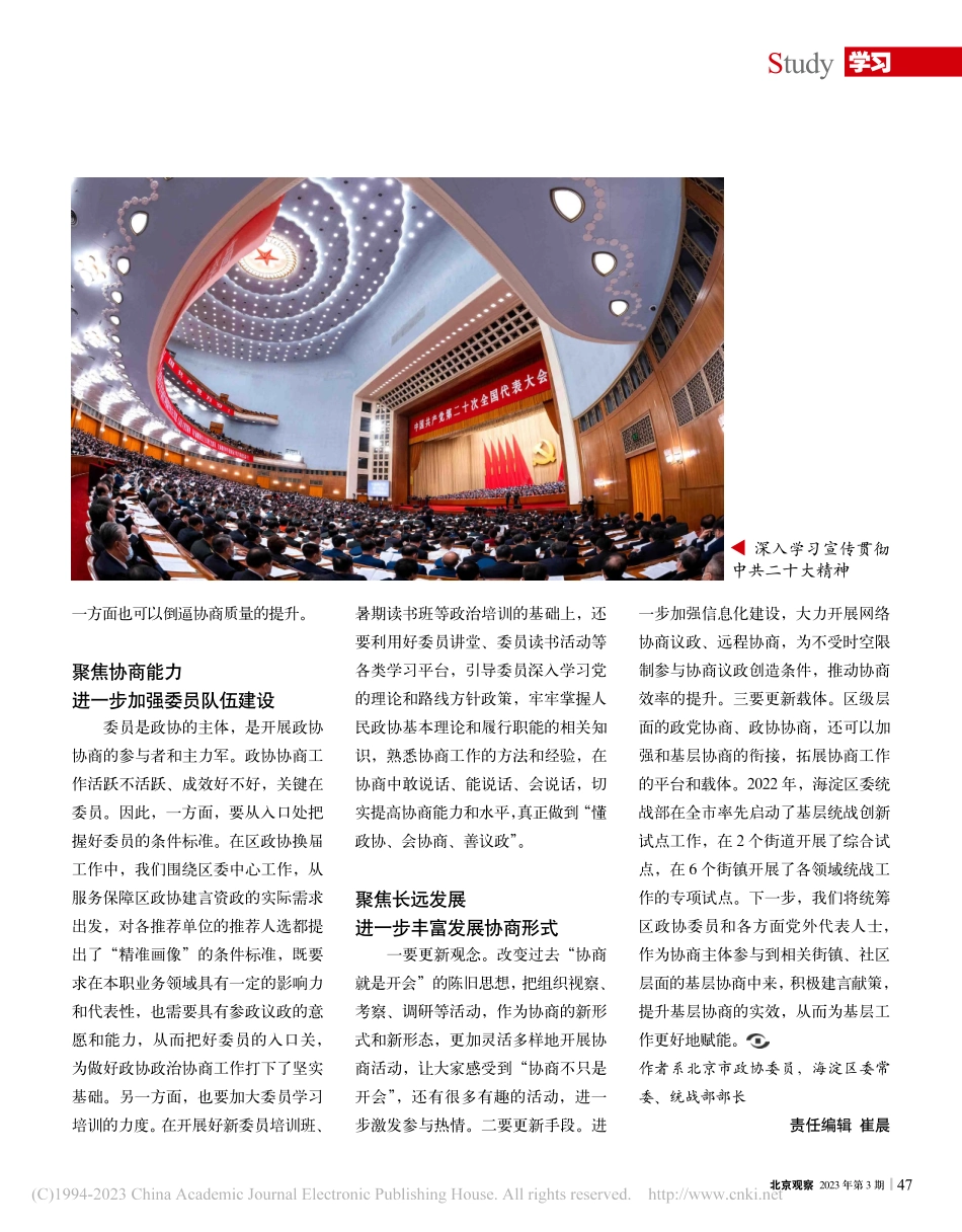 充分发挥人民政协专门协商机构作用_牟晓春.pdf_第2页