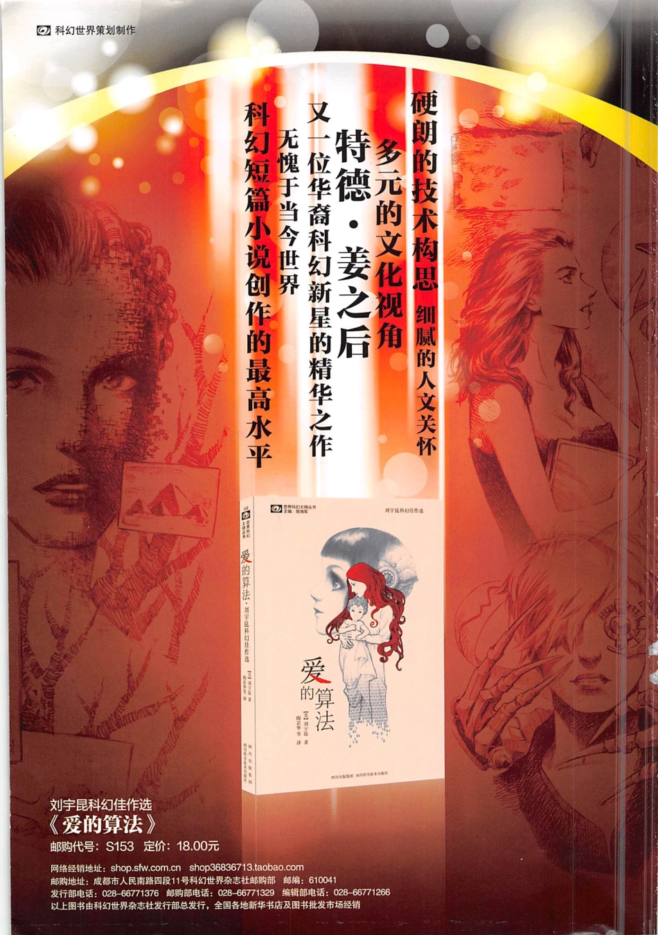 2012.11 科幻世界译文版（墓城）.pdf_第2页