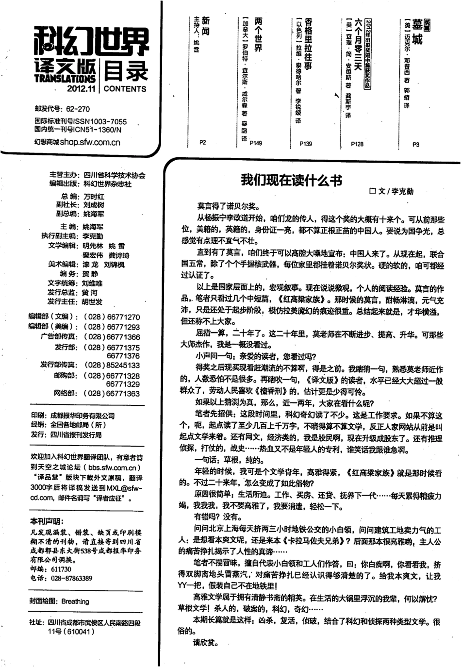 2012.11 科幻世界译文版（墓城）.pdf_第3页