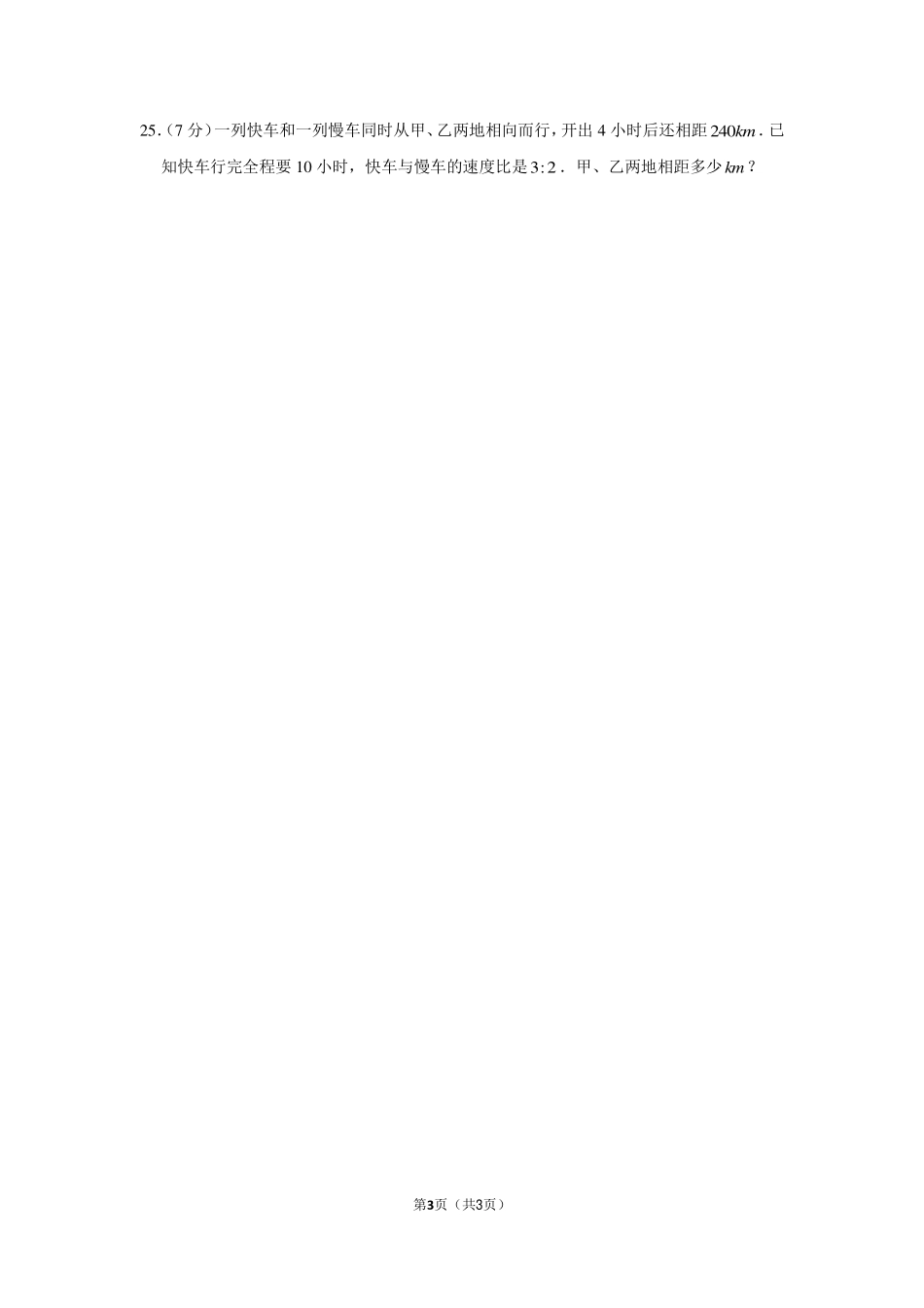 2012年辽宁省沈阳市英达中学小升初数学试卷.pdf_第3页