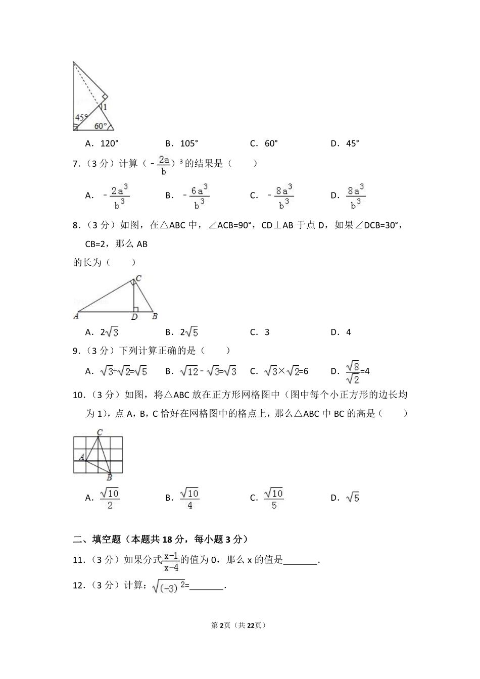 2013-2014学年北京市丰台区八年级（上）期末数学试卷.pdf_第2页