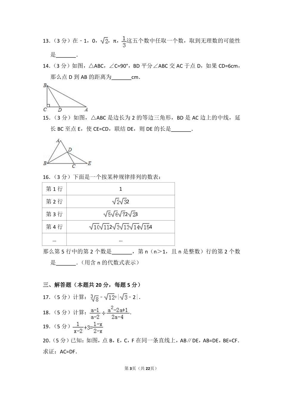 2013-2014学年北京市丰台区八年级（上）期末数学试卷.pdf_第3页