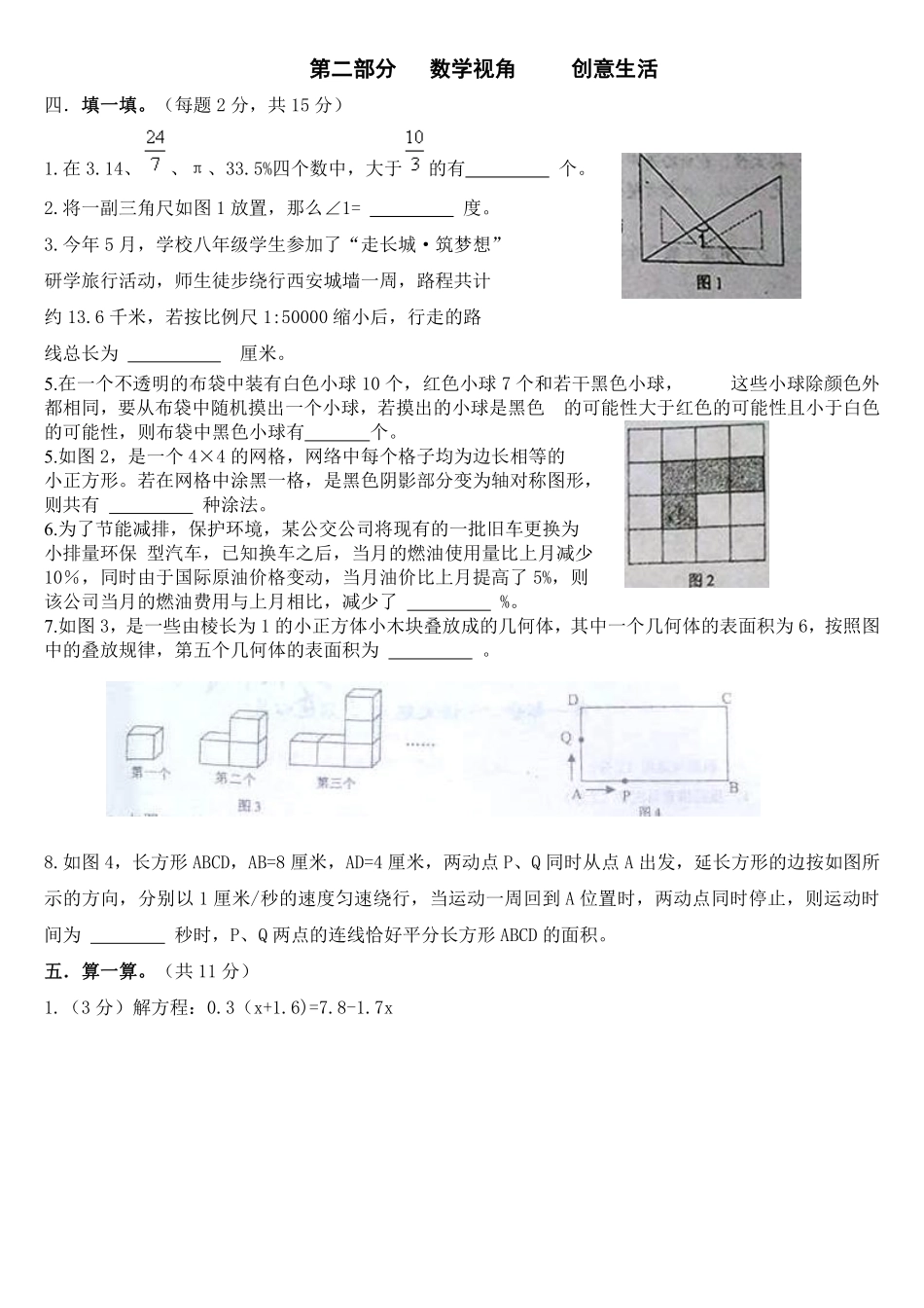 2015年西安交大附中分校小升初综合试题.pdf_第3页
