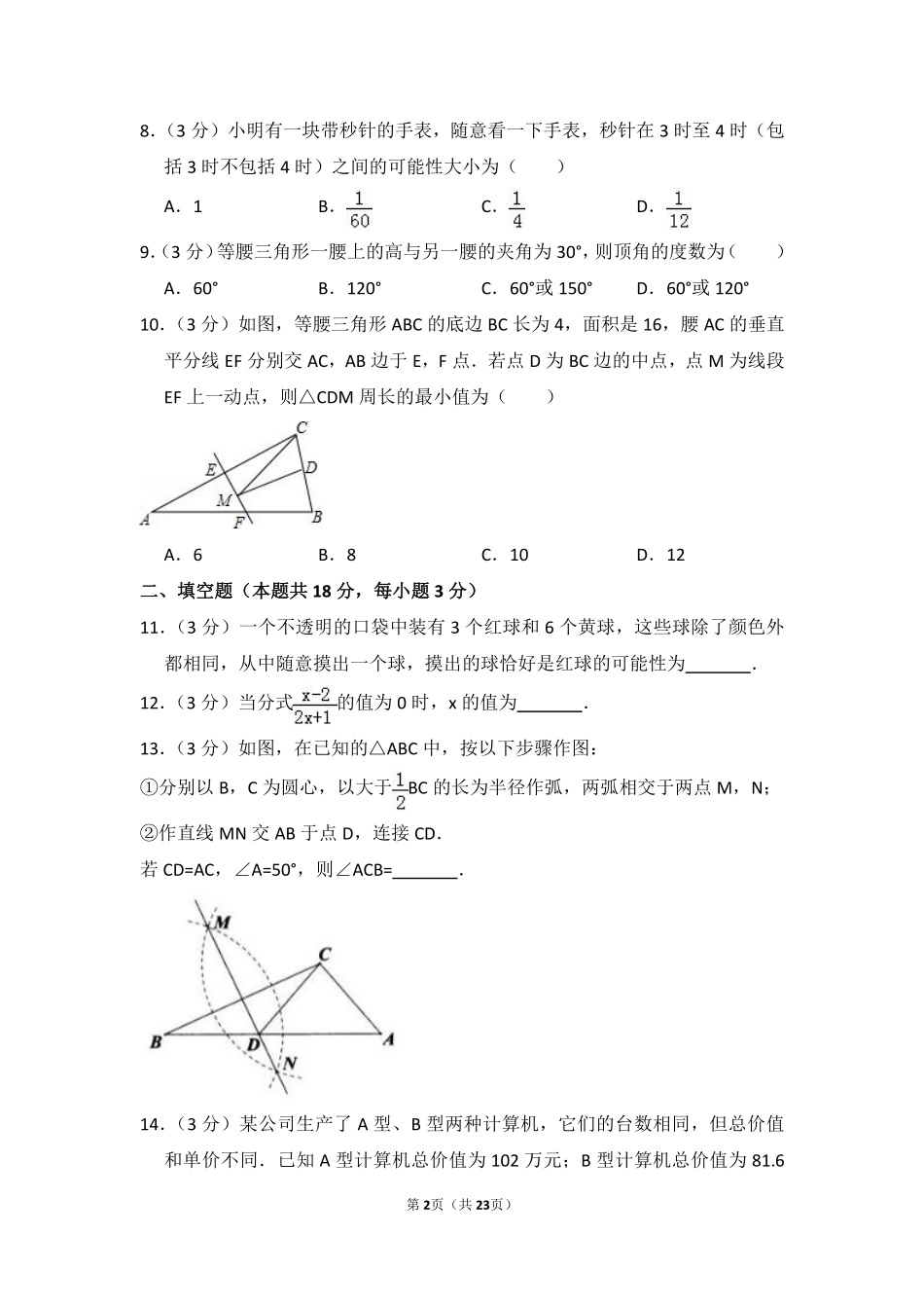 2016-2017学年北京市房山区八年级（上）期末数学试卷.pdf_第2页