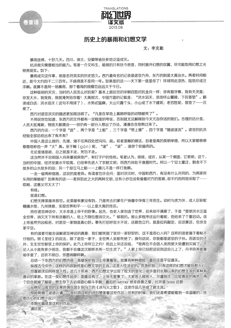 2013.08 科幻世界译文版（丑姑娘凯特）.pdf_第3页