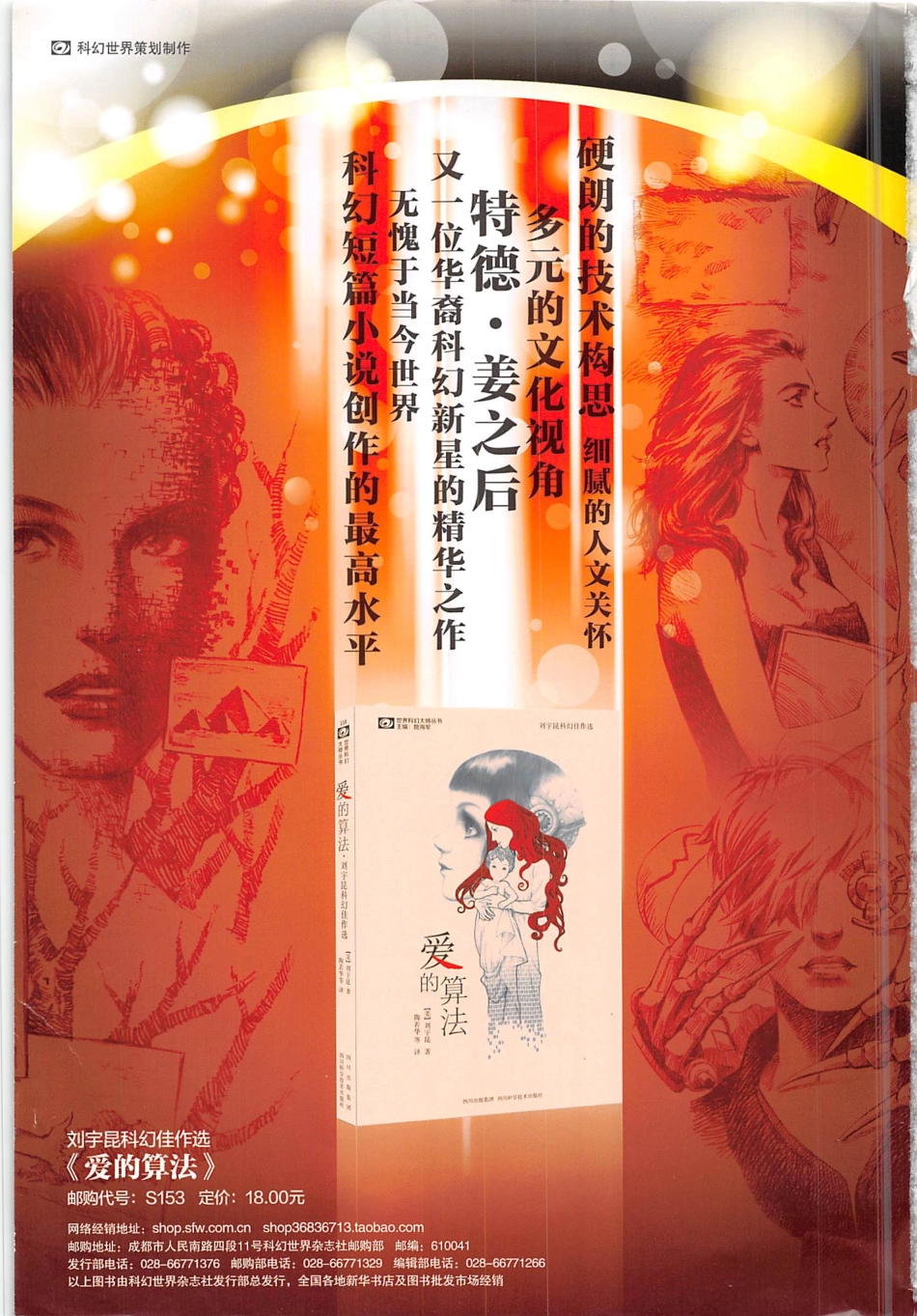 2012.10 科幻世界译文版（狼种）.pdf_第2页