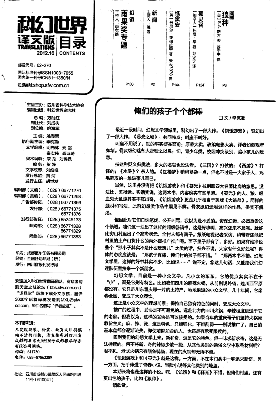 2012.10 科幻世界译文版（狼种）.pdf_第3页