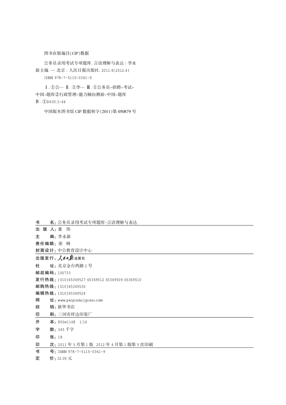 2013国家公务员专项突破题库.言语理解与表达.pdf_第3页