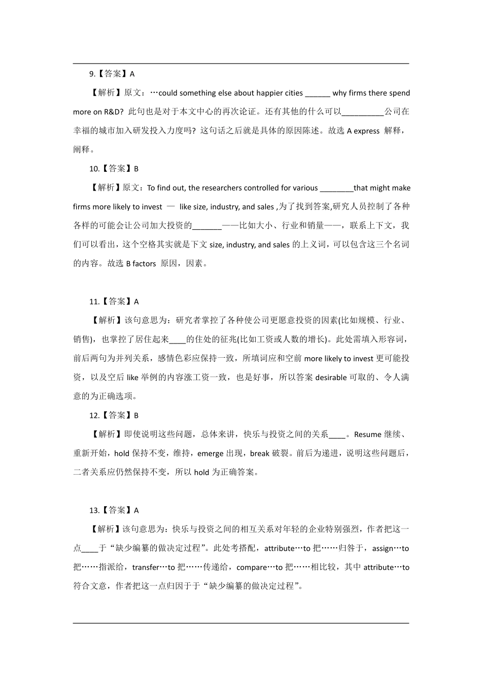 2016年全国硕士研究生入学统一考试英语（二）答案.pdf_第3页