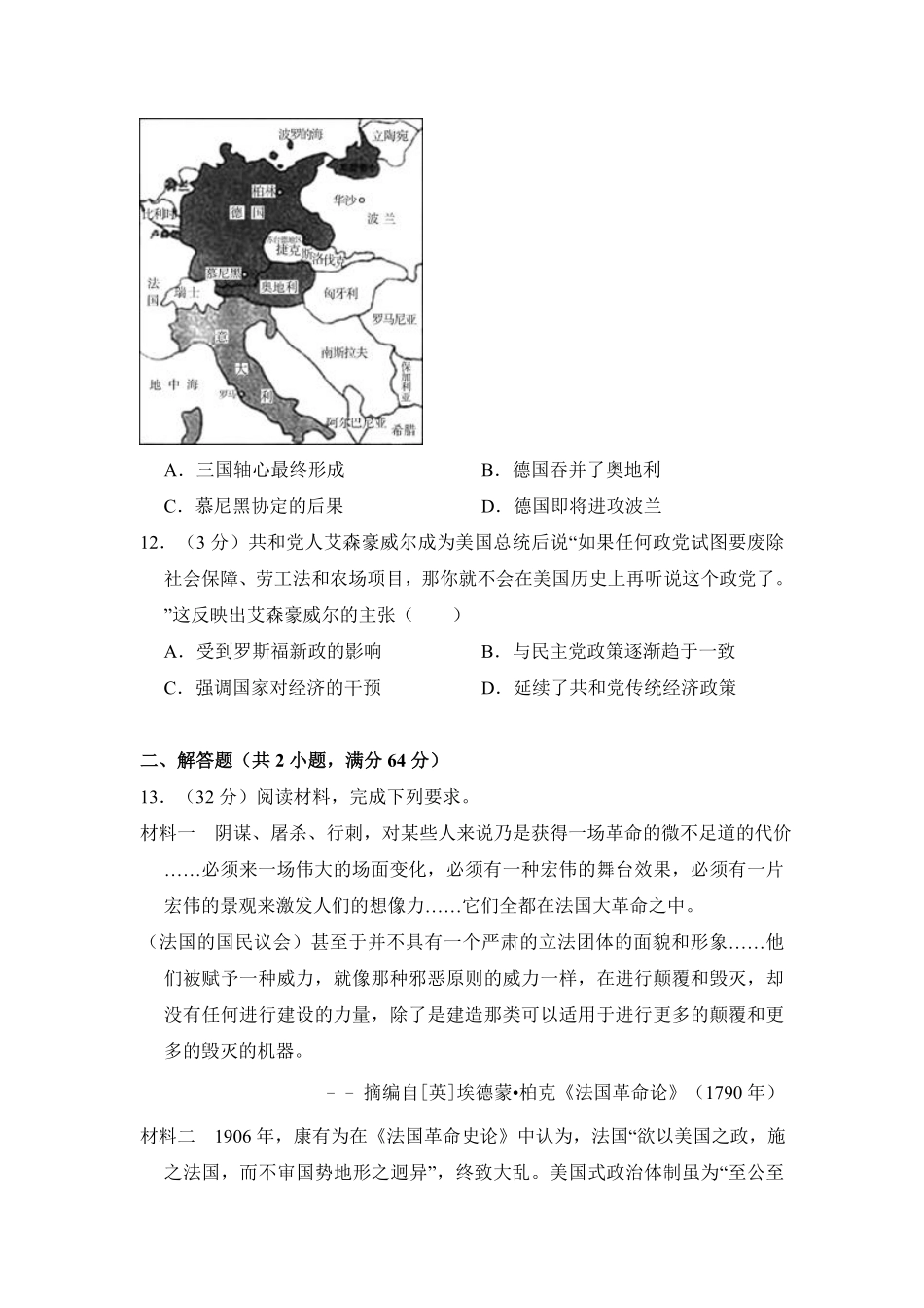 2014年全国统一高考历史试卷（全国卷）（含解析版）.pdf_第3页