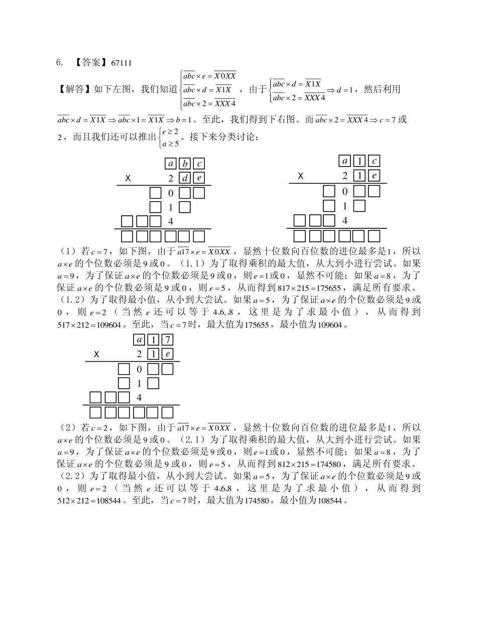 2014年第十四届中环杯决赛试题与标准答案-五年级详解.pdf_第2页