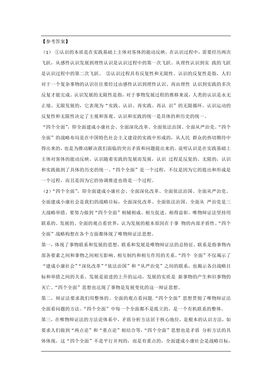 2016年全国硕士研究生入学统一考试政治答案.pdf_第2页