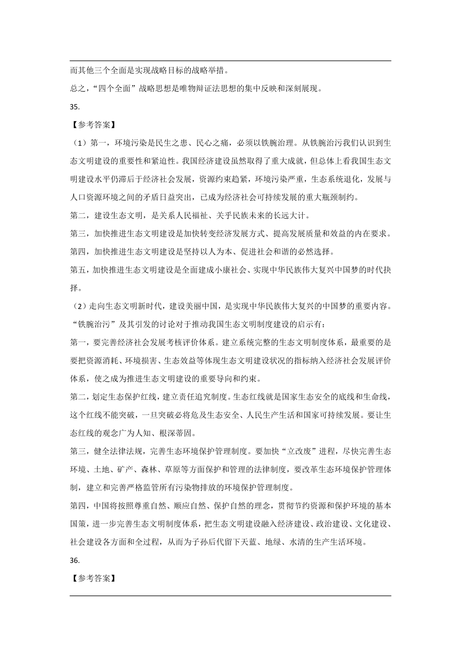 2016年全国硕士研究生入学统一考试政治答案.pdf_第3页