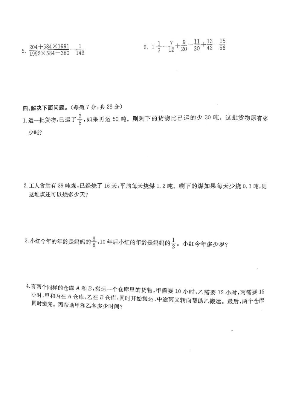 2017年重庆十八中小升初数学试卷.pdf_第2页