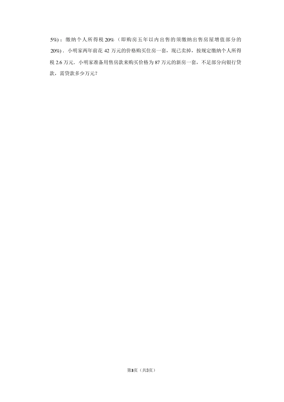 2017年河北省邯郸市育华学校小升初数学试卷.pdf_第3页