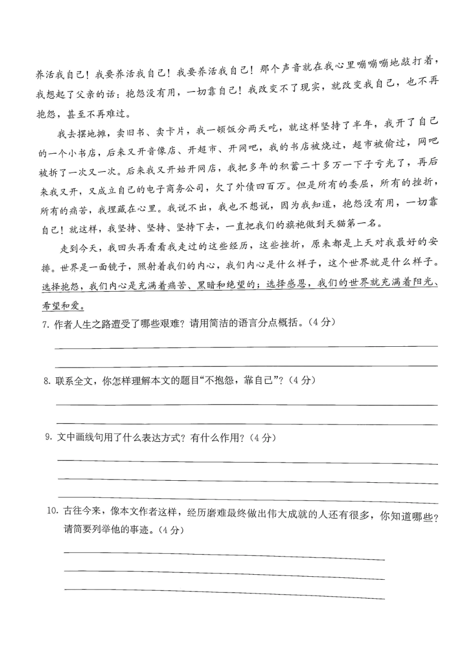 2018年重庆外国语学校小升初语文试卷.pdf_第3页