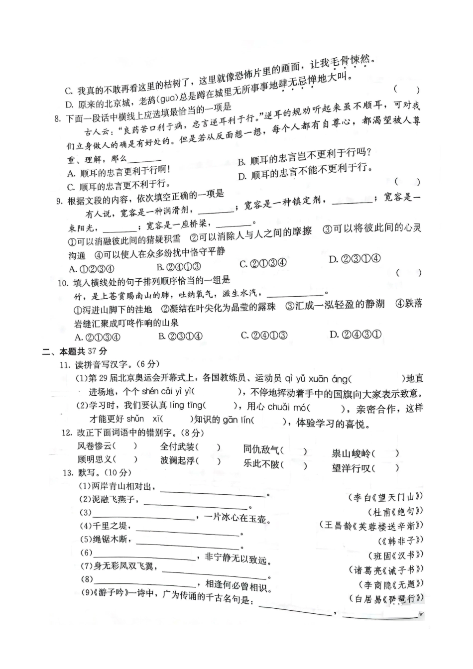 2018年重庆十八中小升初语文试卷.pdf_第2页
