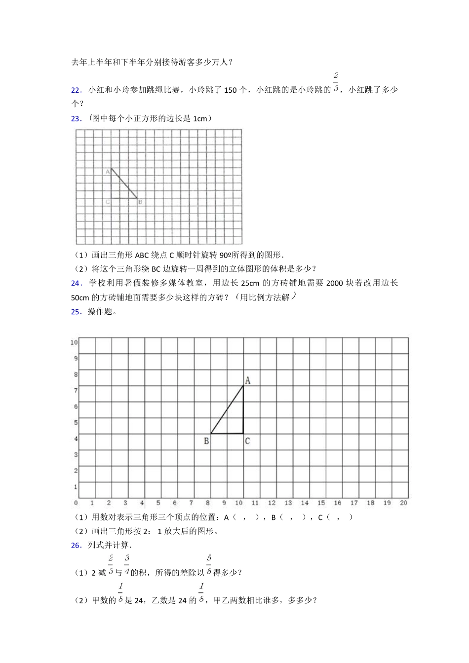 2020-2021深圳公明实验学校小升初数学试卷(含答案).pdf_第3页