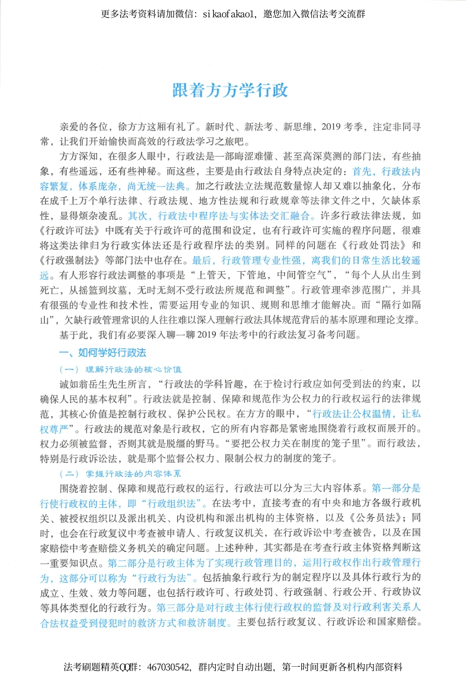2019年瑞达法考精讲班行政法-徐金桂讲义.pdf_第2页