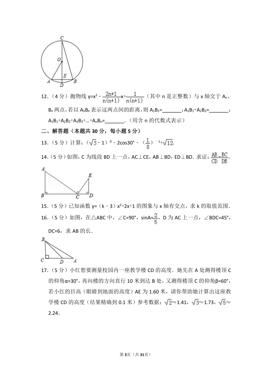2014-2015学年北京市房山区九年级（上）期末数学试卷.pdf_第3页