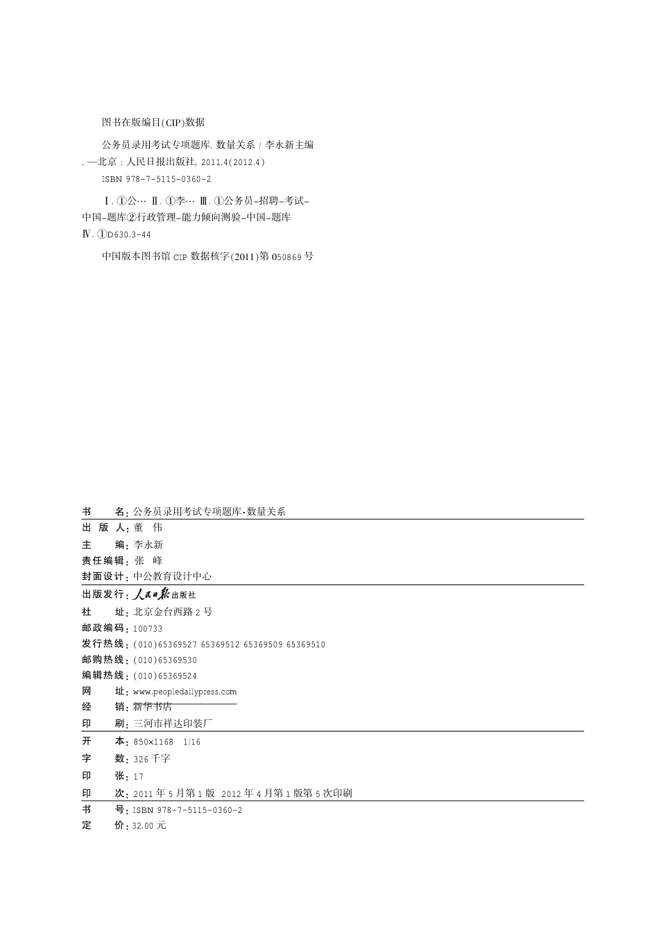 2013国家公务员专项突破题库.数量关系.pdf_第3页