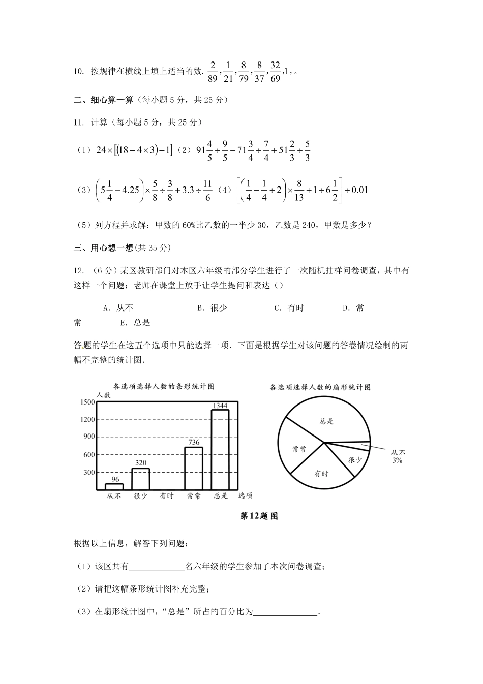 2018年陕西西安高新一中小升初数学试卷.pdf_第2页