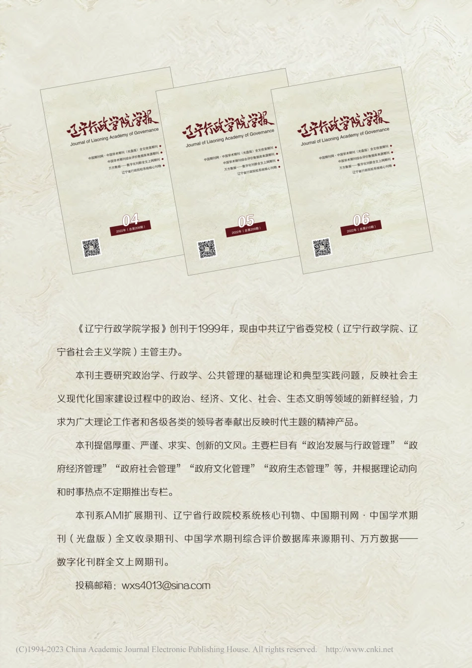 《辽宁行政学院学报》.pdf_第1页