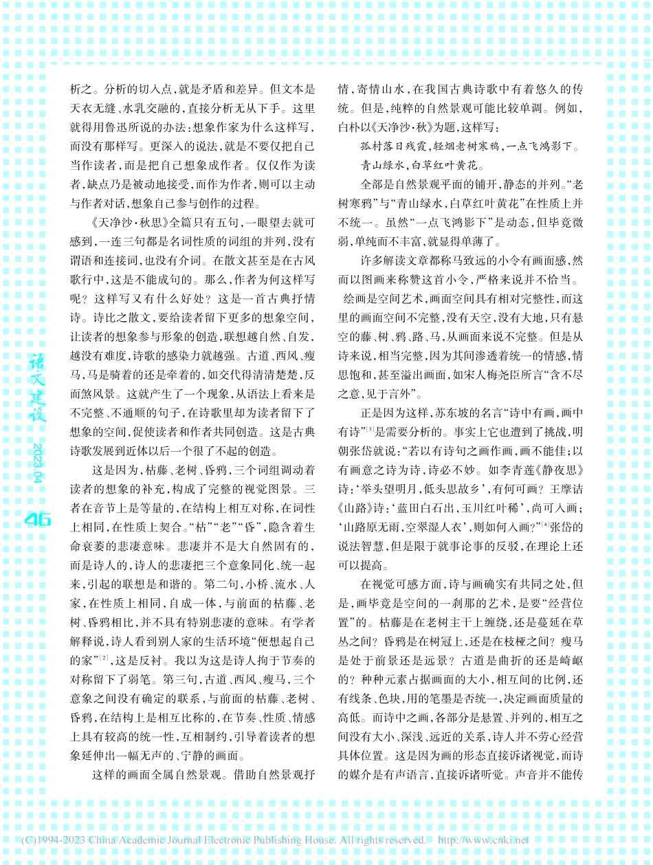 《天净沙·秋思》：秋之乡愁_孙绍振.pdf_第2页