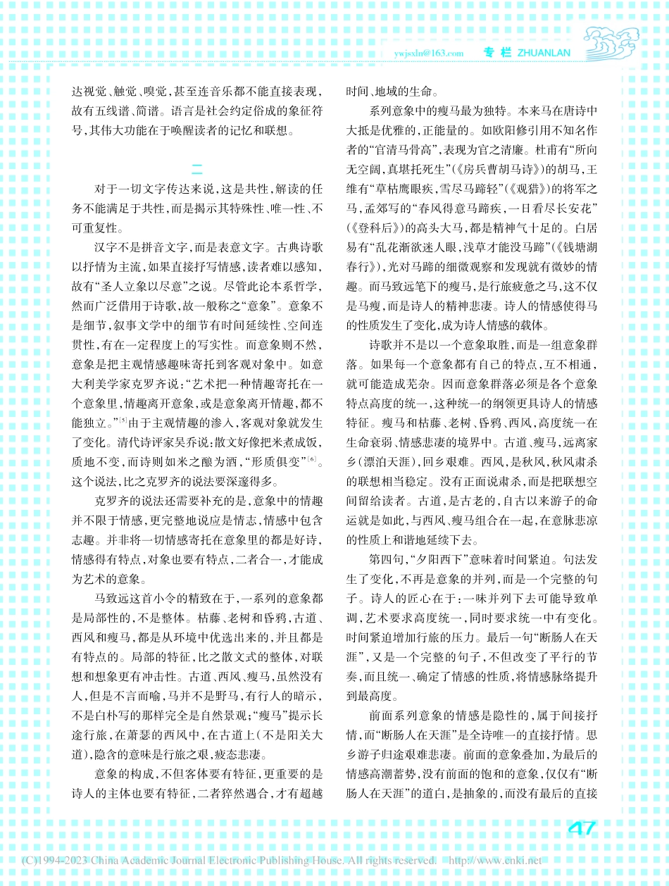 《天净沙·秋思》：秋之乡愁_孙绍振.pdf_第3页