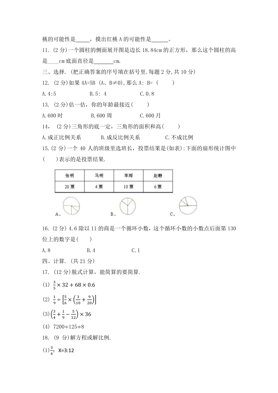 2020年河南省郑州市高新区小升初数学试卷含答案.pdf_第2页