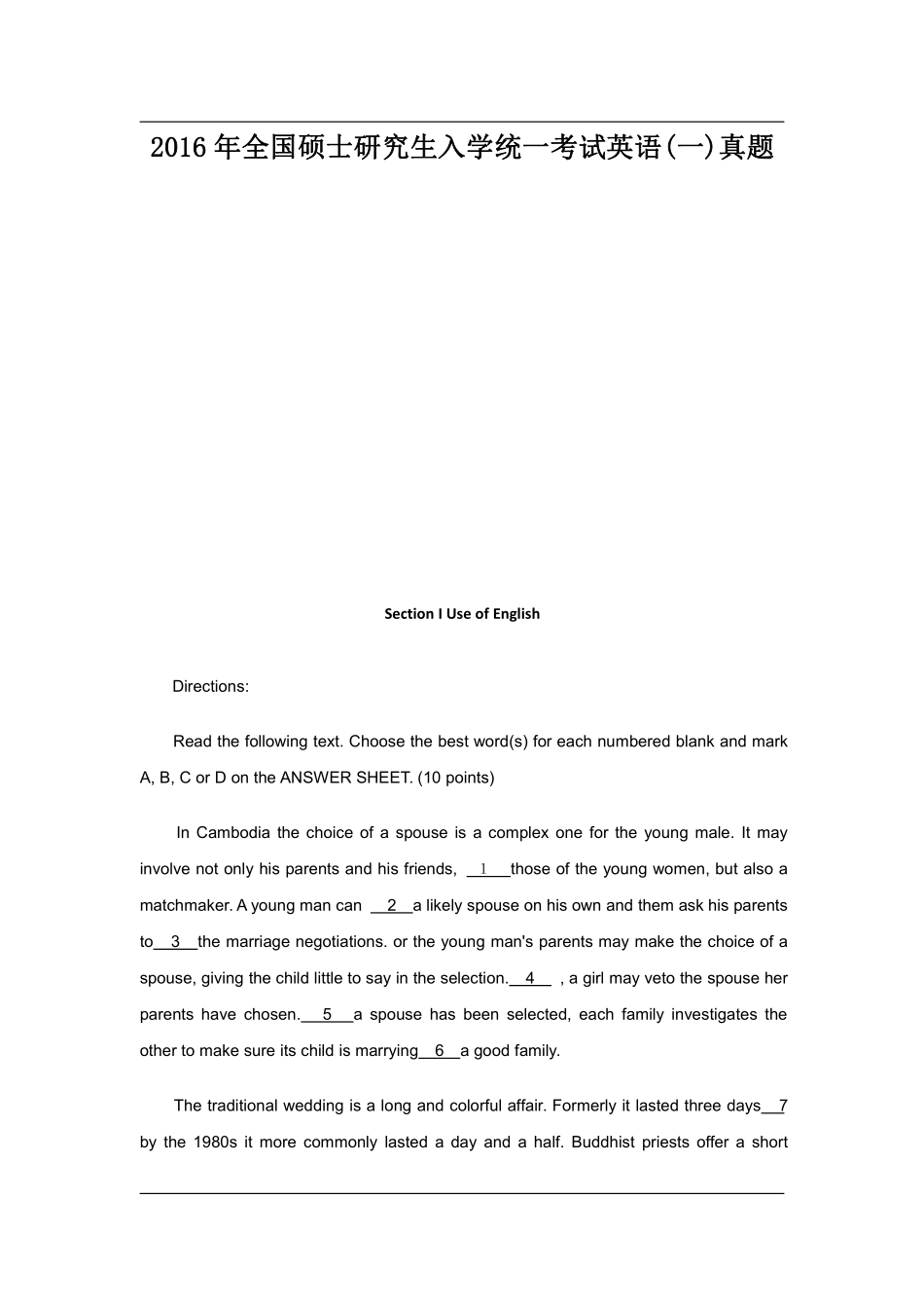 2016年全国硕士研究生入学统一考试英语（一）.pdf_第1页