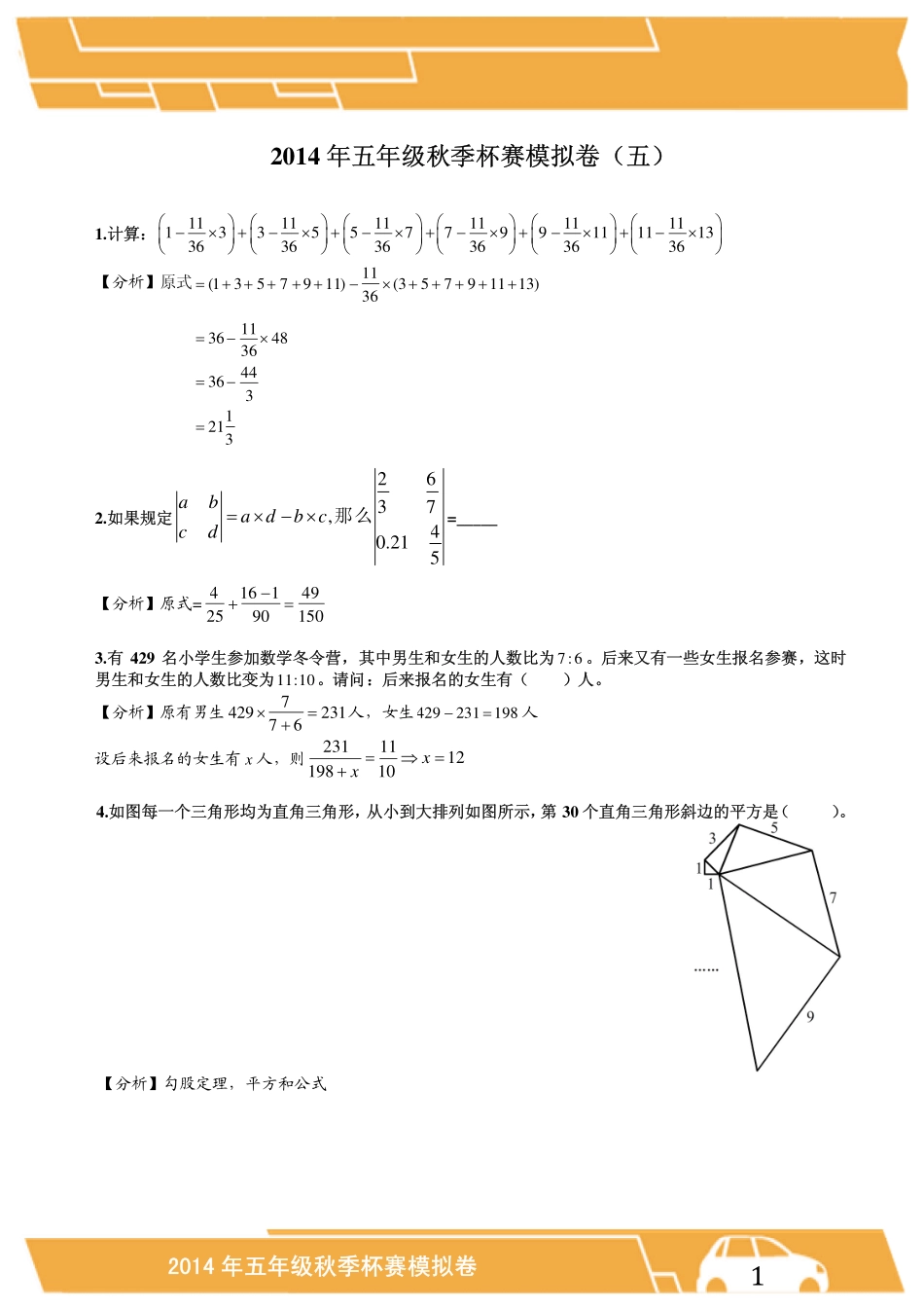 2014年5年级 杯赛模拟测试题（五）.pdf_第1页