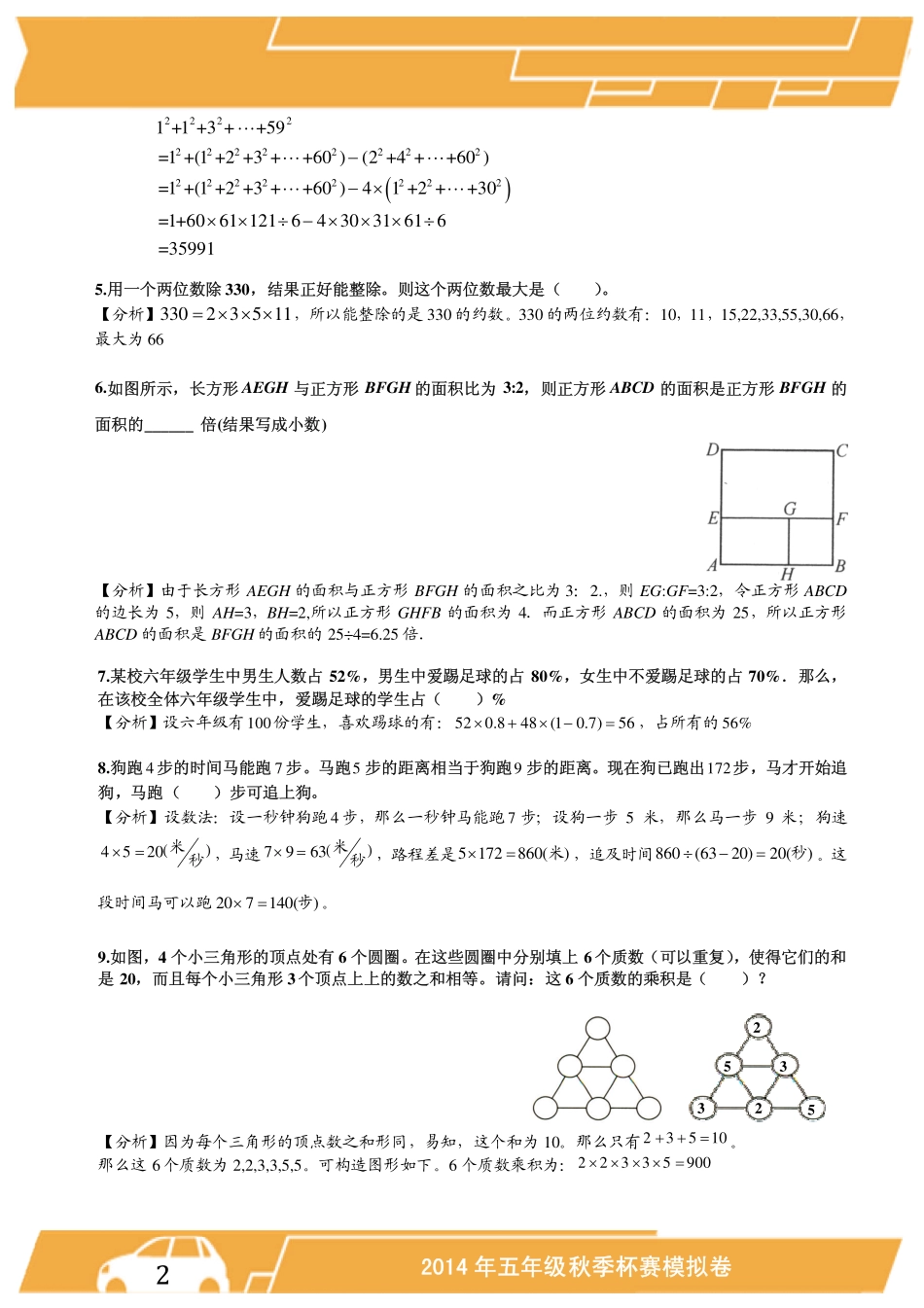 2014年5年级 杯赛模拟测试题（五）.pdf_第2页