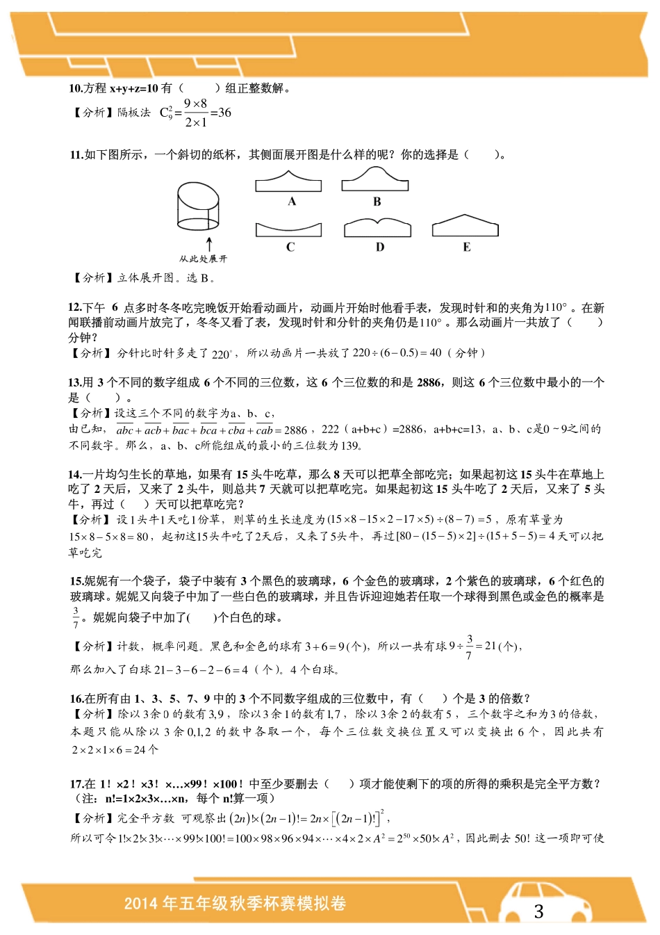 2014年5年级 杯赛模拟测试题（五）.pdf_第3页