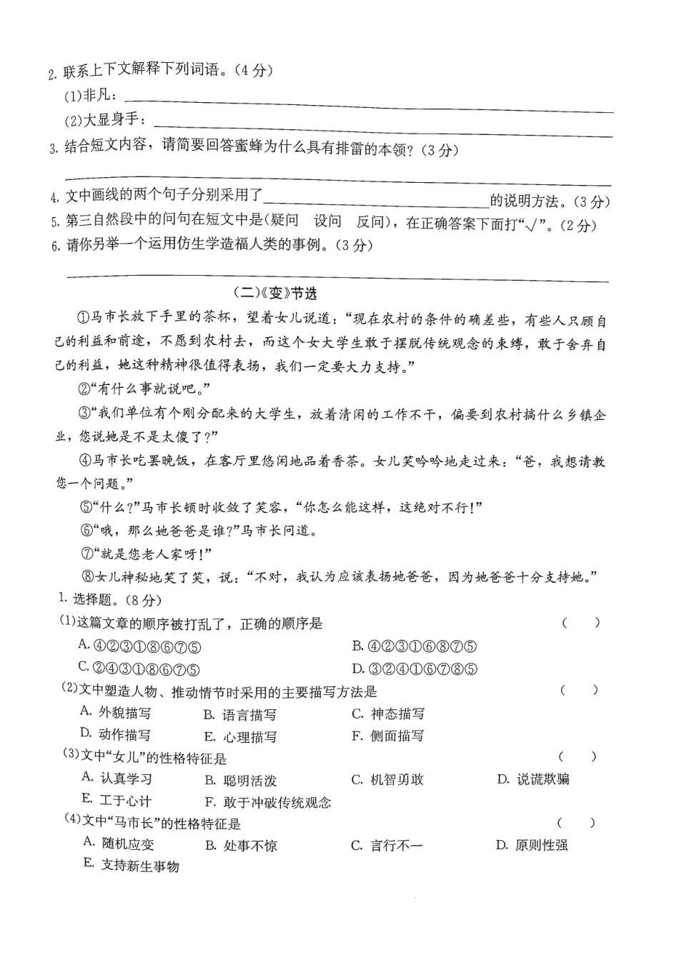 2016年重庆十八中小升初语文试卷.pdf_第3页