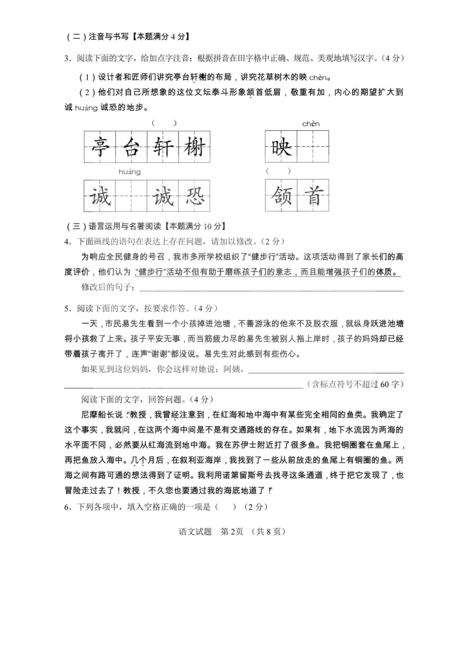 2016年青岛中考语文试题.pdf_第2页