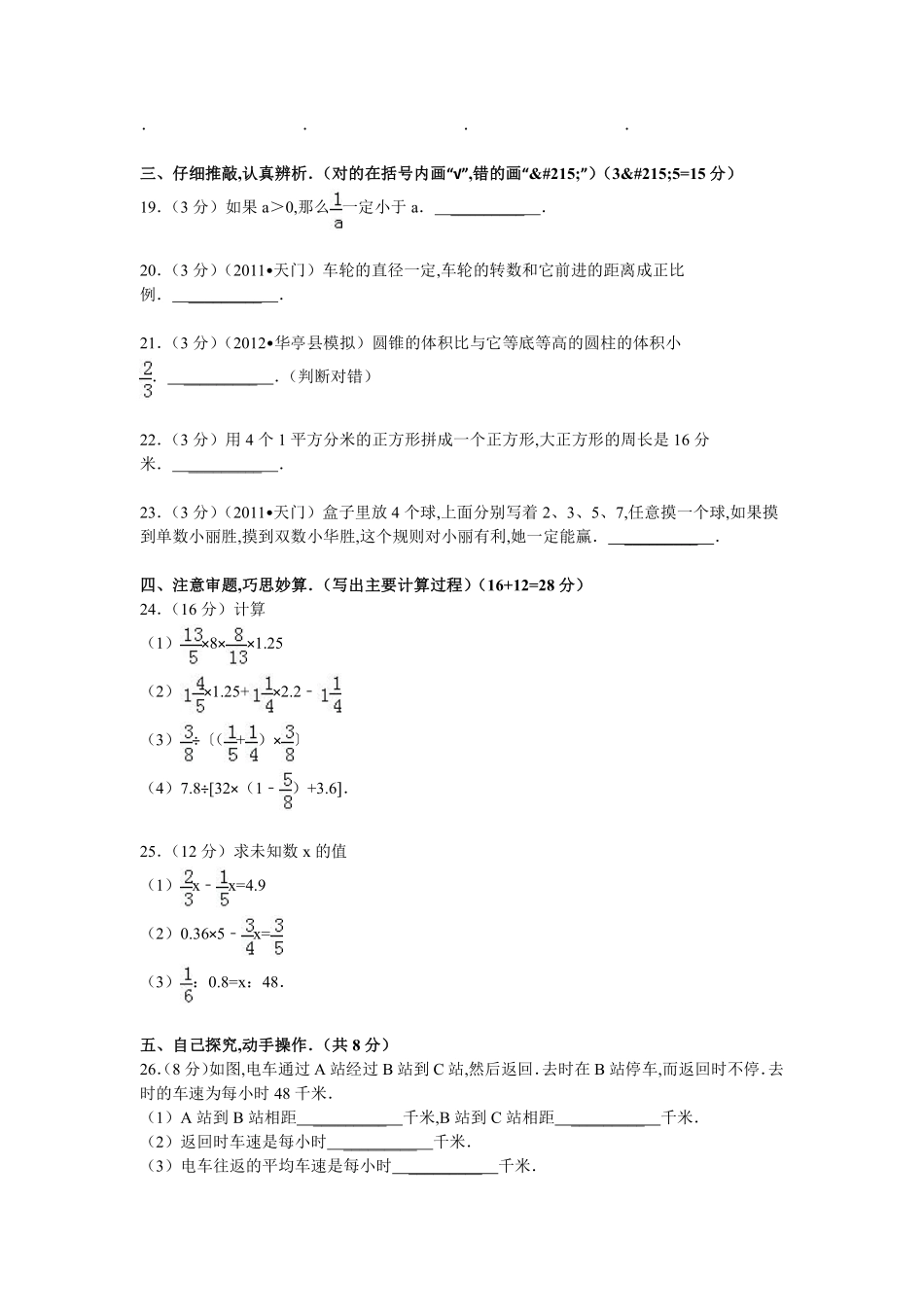 2015年四川省绵阳市富乐中学小升初数学试卷.pdf_第3页