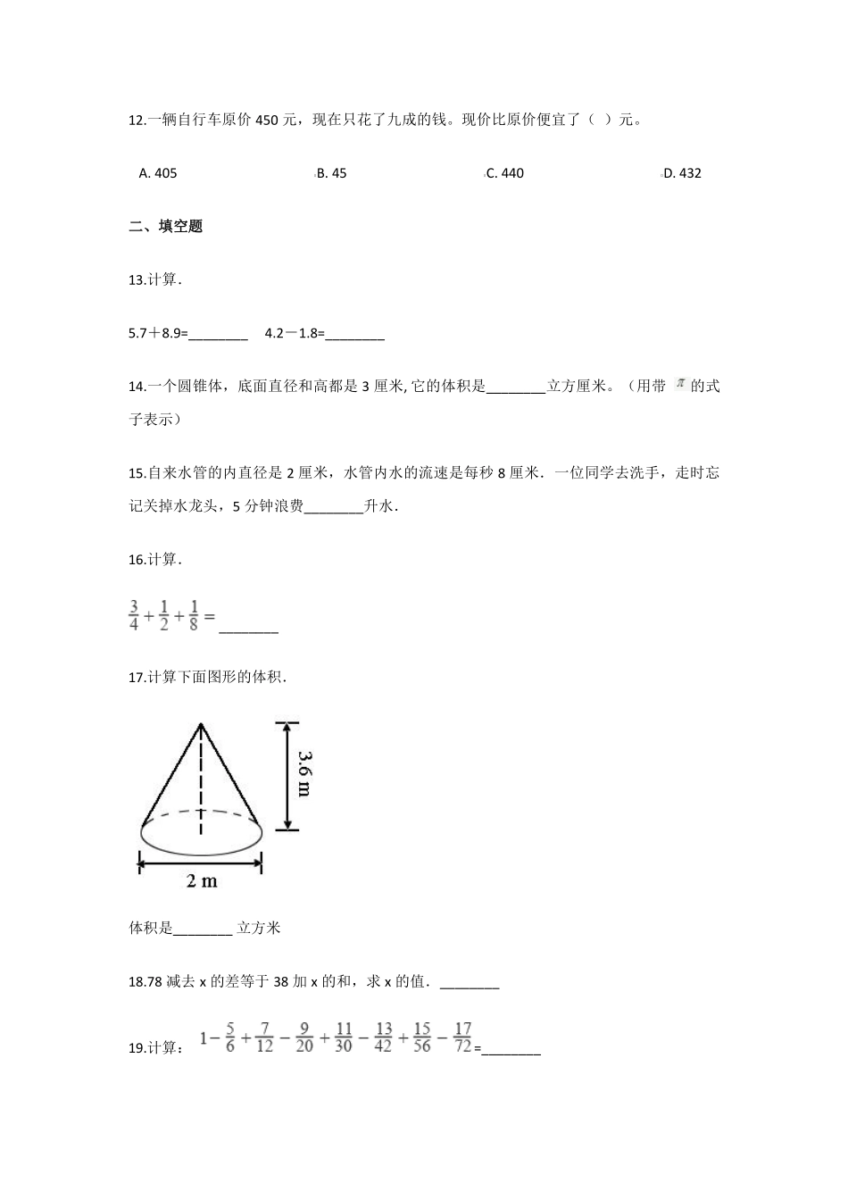 2019年上海风华初级中学小升初数学真题及答案.pdf_第3页