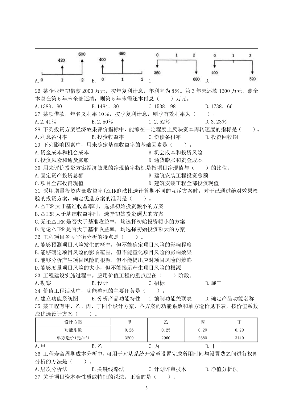 2016年一级造价工程师考试《建设工程造价管理》真题及解析.pdf_第3页