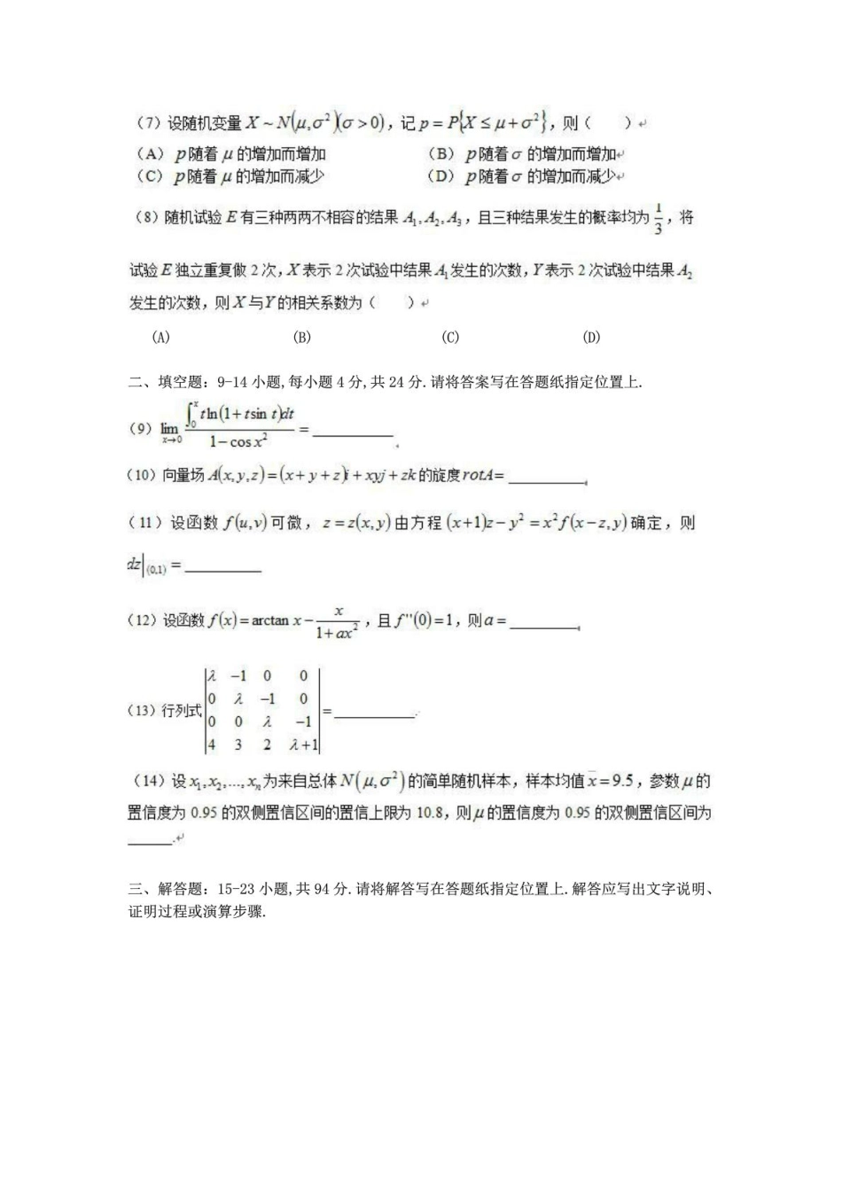 2016年全国硕士研究生入学统一考试数学一试题及答案.pdf_第2页